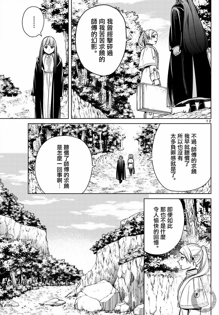 《葬送的芙莉莲》漫画最新章节第9话 死者的幻影免费下拉式在线观看章节第【14】张图片