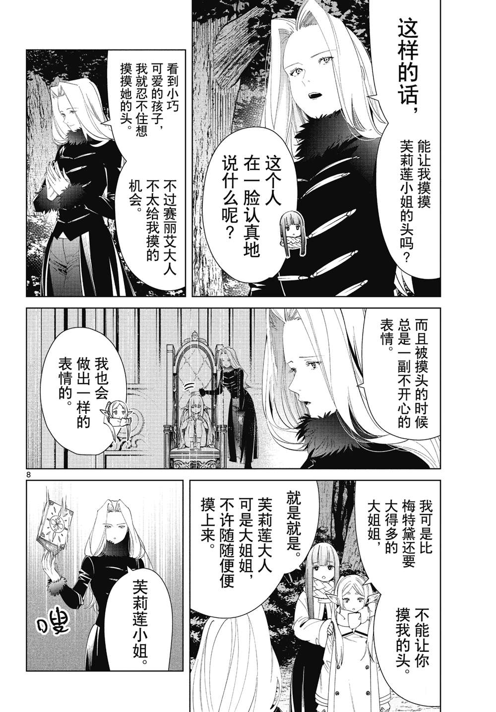 《葬送的芙莉莲》漫画最新章节第73话 试看版免费下拉式在线观看章节第【8】张图片