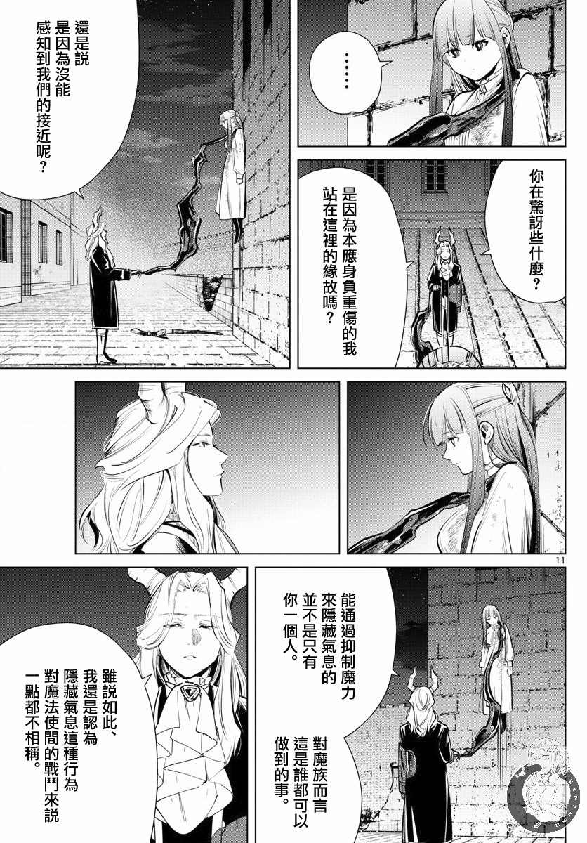 《葬送的芙莉莲》漫画最新章节第19话 突袭免费下拉式在线观看章节第【12】张图片