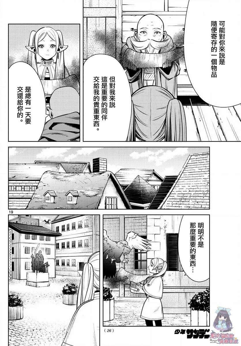 《葬送的芙莉莲》漫画最新章节第1话免费下拉式在线观看章节第【19】张图片