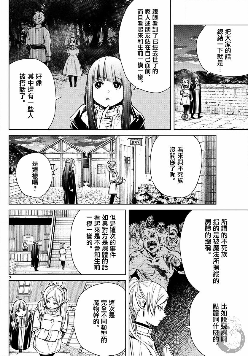 《葬送的芙莉莲》漫画最新章节第9话 死者的幻影免费下拉式在线观看章节第【9】张图片