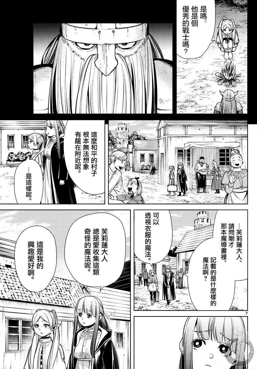 《葬送的芙莉莲》漫画最新章节第10话 红镜龙免费下拉式在线观看章节第【8】张图片