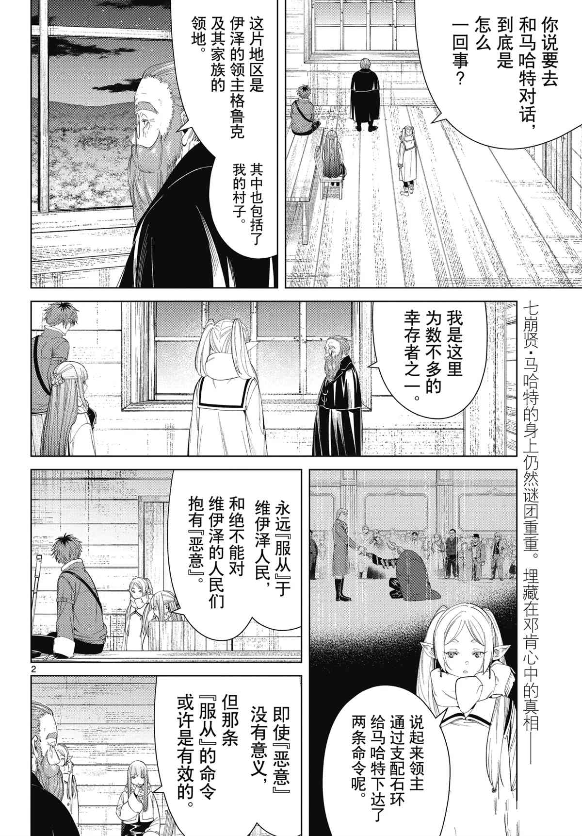 《葬送的芙莉莲》漫画最新章节第86话 试看版免费下拉式在线观看章节第【2】张图片