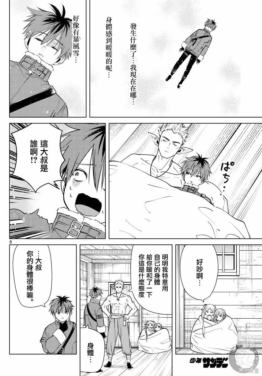 《葬送的芙莉莲》漫画最新章节第24话免费下拉式在线观看章节第【8】张图片