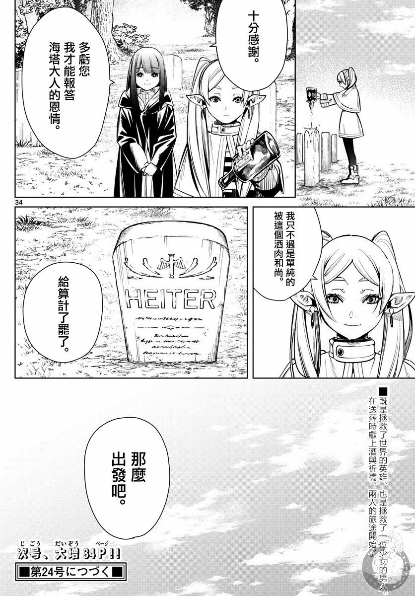 《葬送的芙莉莲》漫画最新章节第2话免费下拉式在线观看章节第【35】张图片