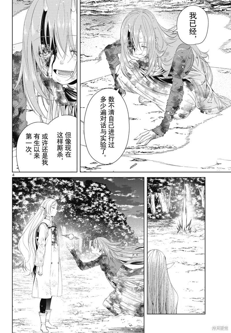 《葬送的芙莉莲》漫画最新章节第100话免费下拉式在线观看章节第【4】张图片