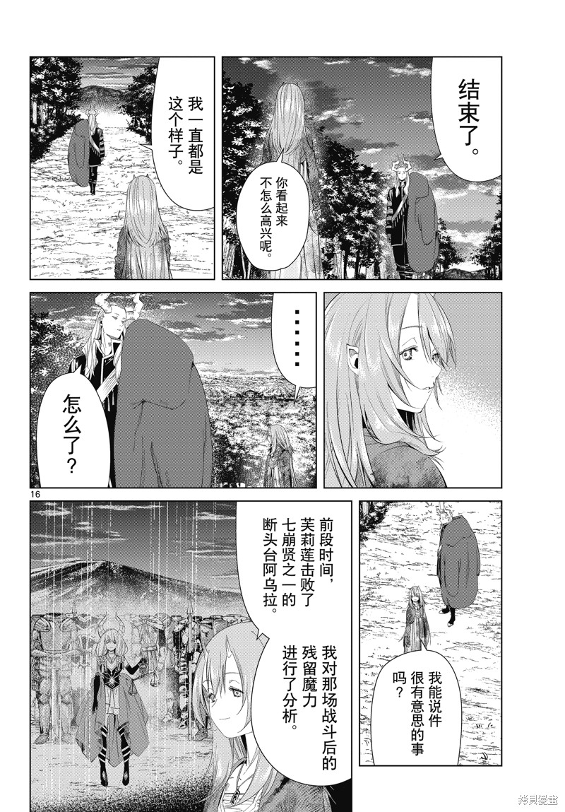 《葬送的芙莉莲》漫画最新章节第97话免费下拉式在线观看章节第【16】张图片