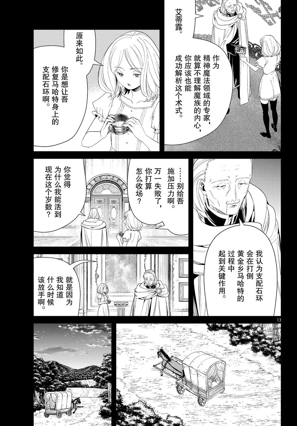 《葬送的芙莉莲》漫画最新章节第83话免费下拉式在线观看章节第【13】张图片