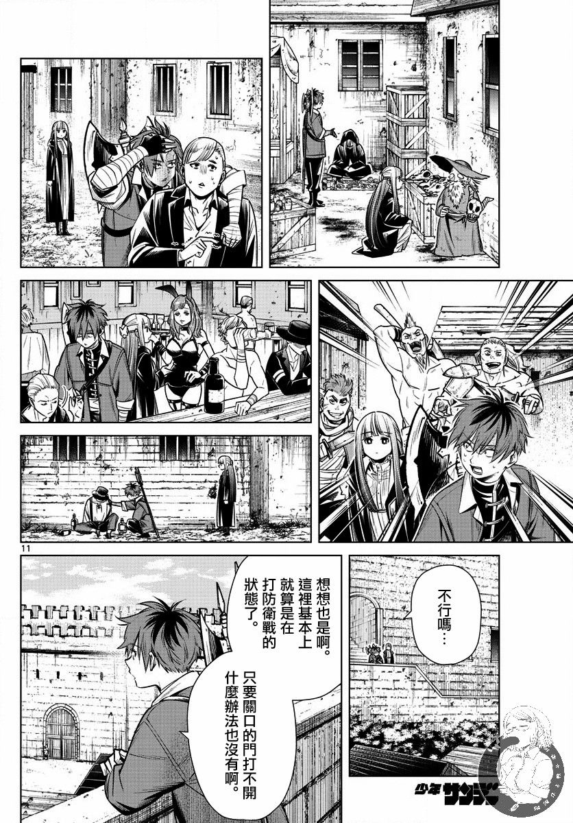 《葬送的芙莉莲》漫画最新章节第12话 北方的开口免费下拉式在线观看章节第【11】张图片