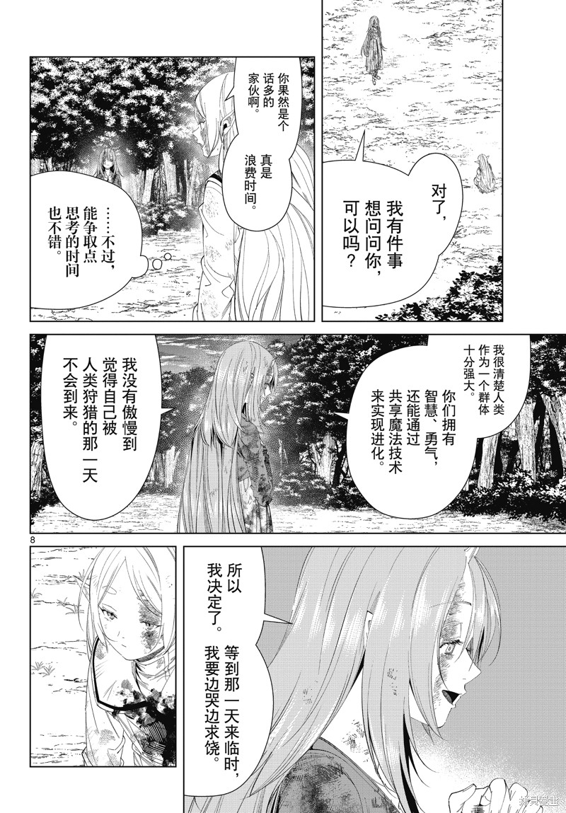 《葬送的芙莉莲》漫画最新章节第100话免费下拉式在线观看章节第【8】张图片