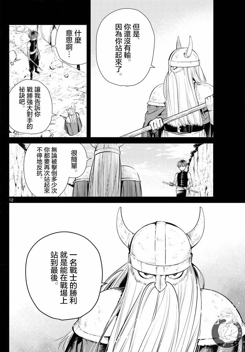 《葬送的芙莉莲》漫画最新章节第20话免费下拉式在线观看章节第【13】张图片