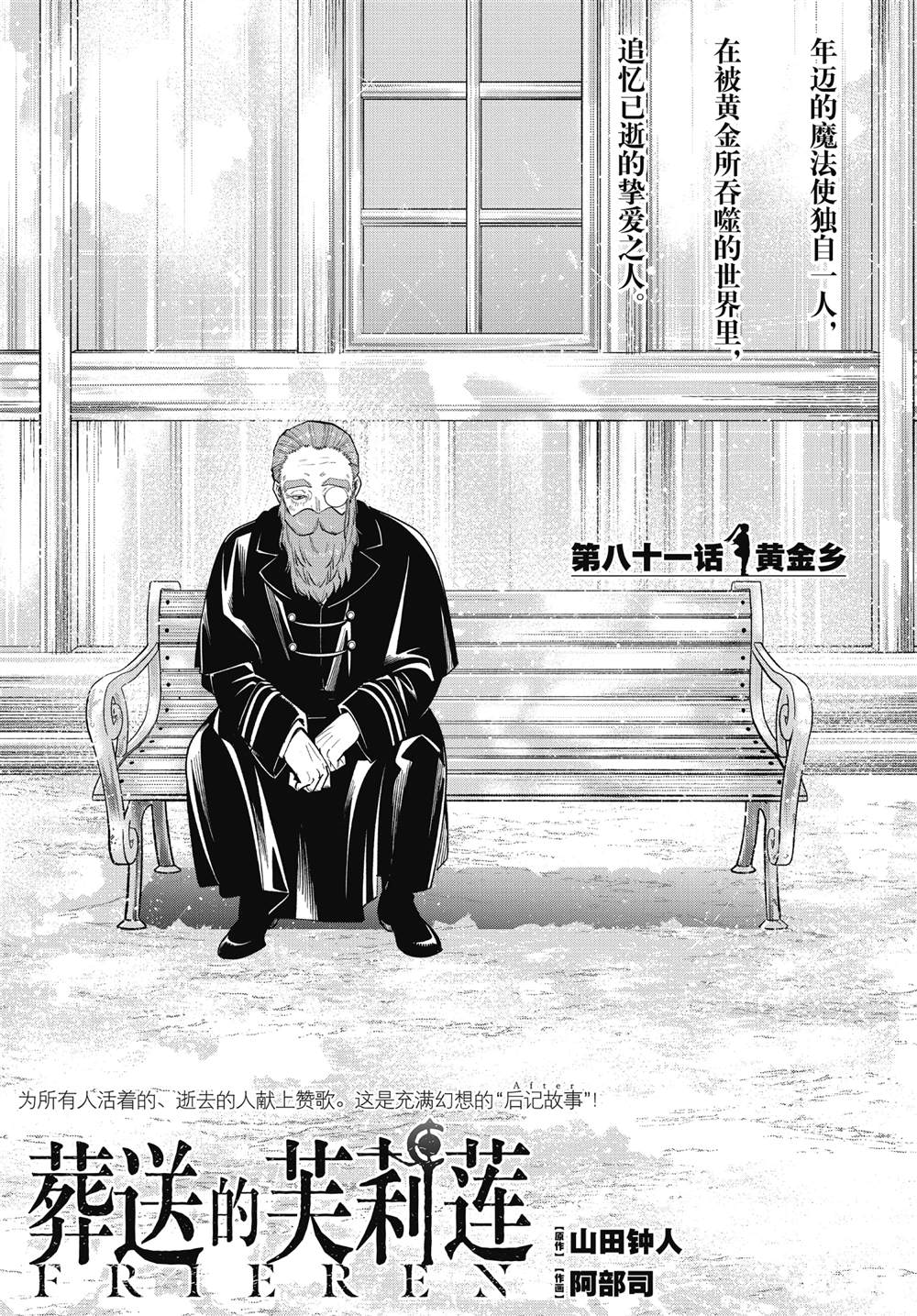 《葬送的芙莉莲》漫画最新章节第81话 试看版免费下拉式在线观看章节第【1】张图片