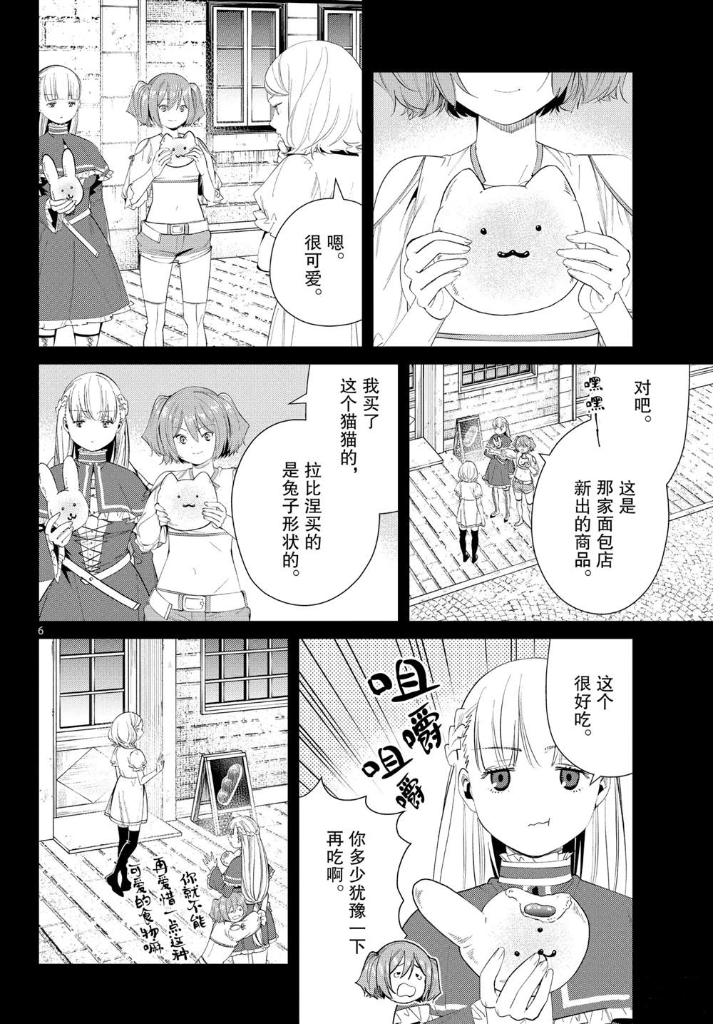 《葬送的芙莉莲》漫画最新章节第83话免费下拉式在线观看章节第【6】张图片