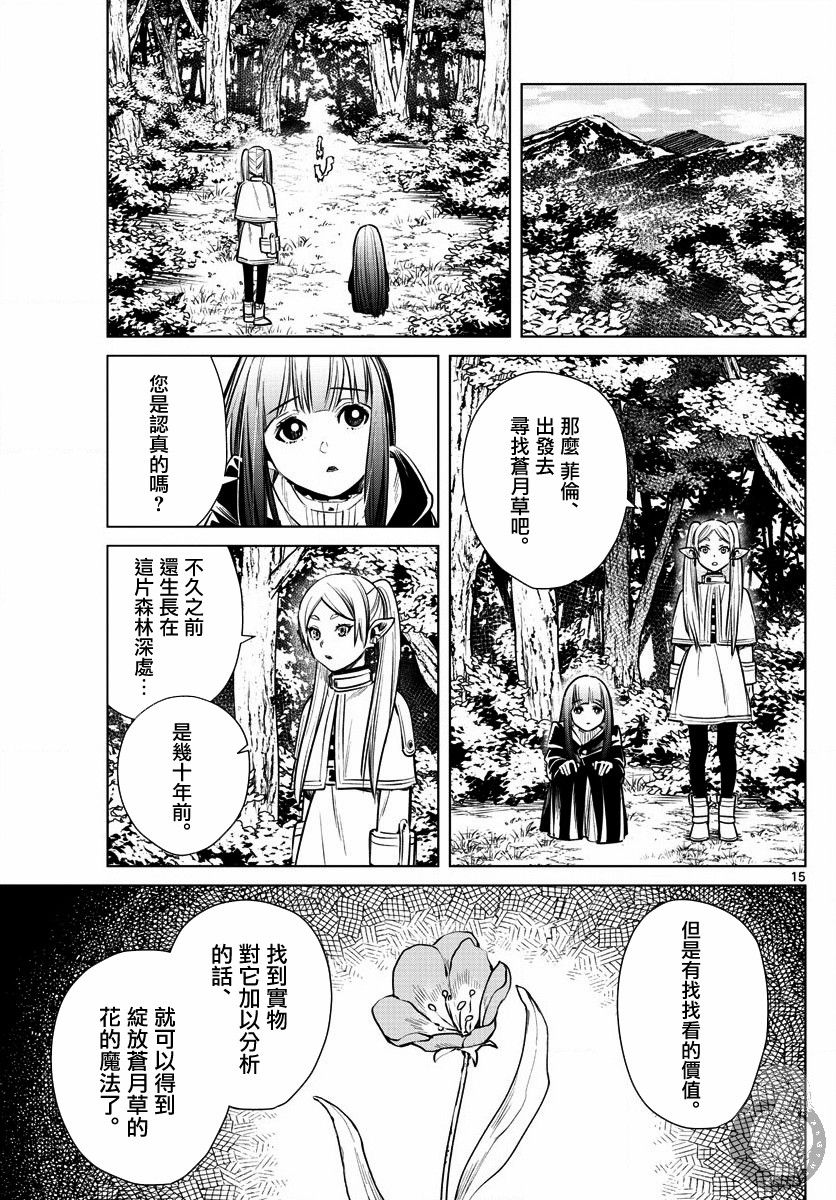 《葬送的芙莉莲》漫画最新章节第3话免费下拉式在线观看章节第【16】张图片