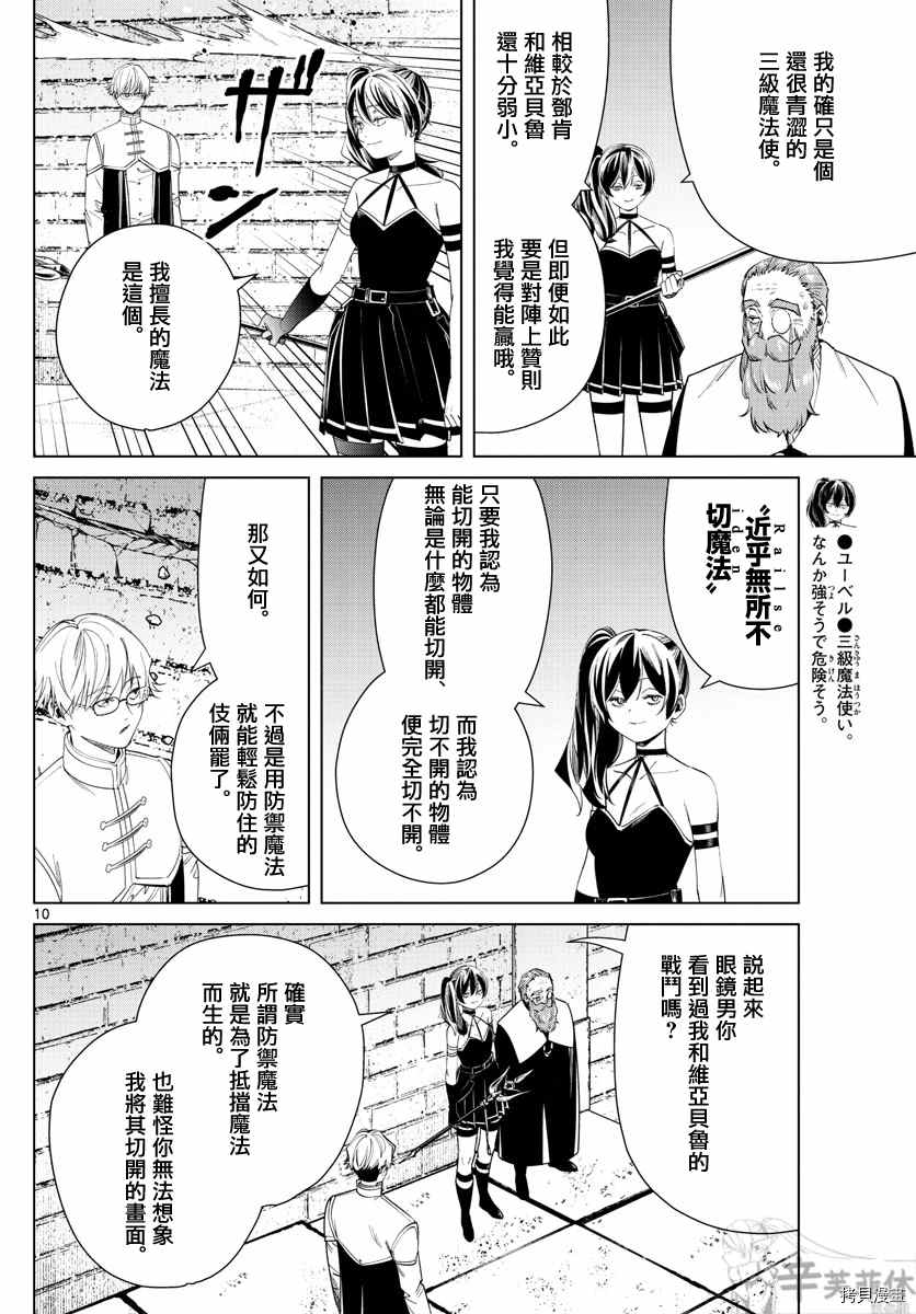 《葬送的芙莉莲》漫画最新章节第54话 近乎无所不切的魔法免费下拉式在线观看章节第【10】张图片