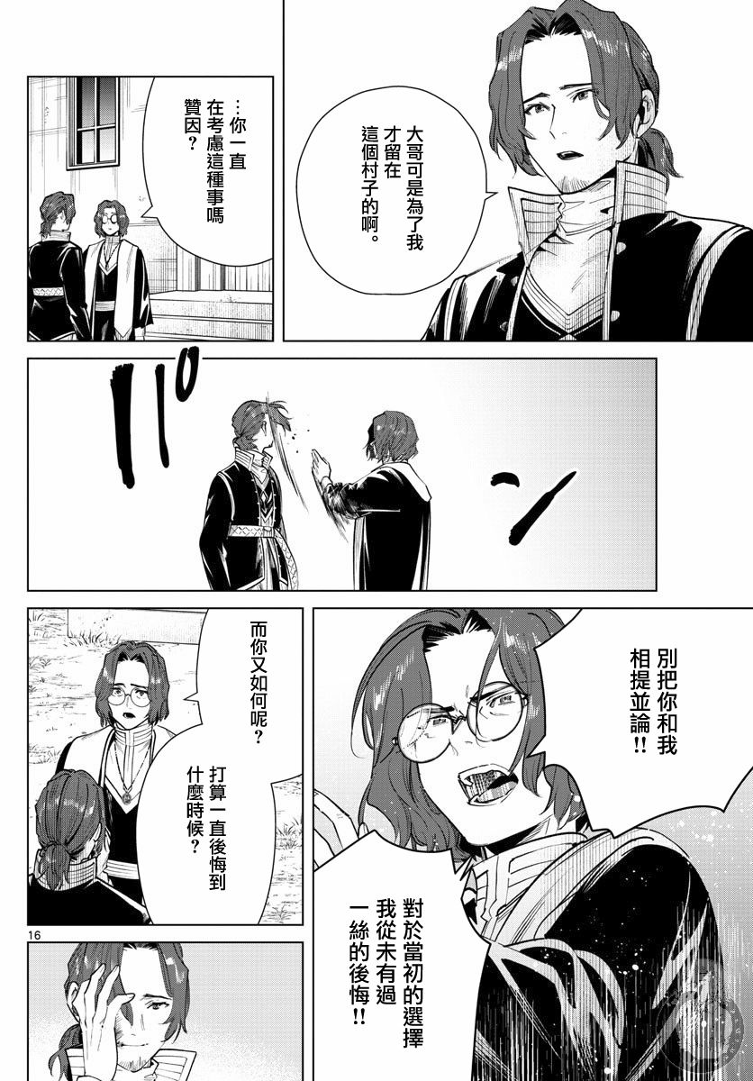 《葬送的芙莉莲》漫画最新章节第28话 僧侣与后悔免费下拉式在线观看章节第【16】张图片