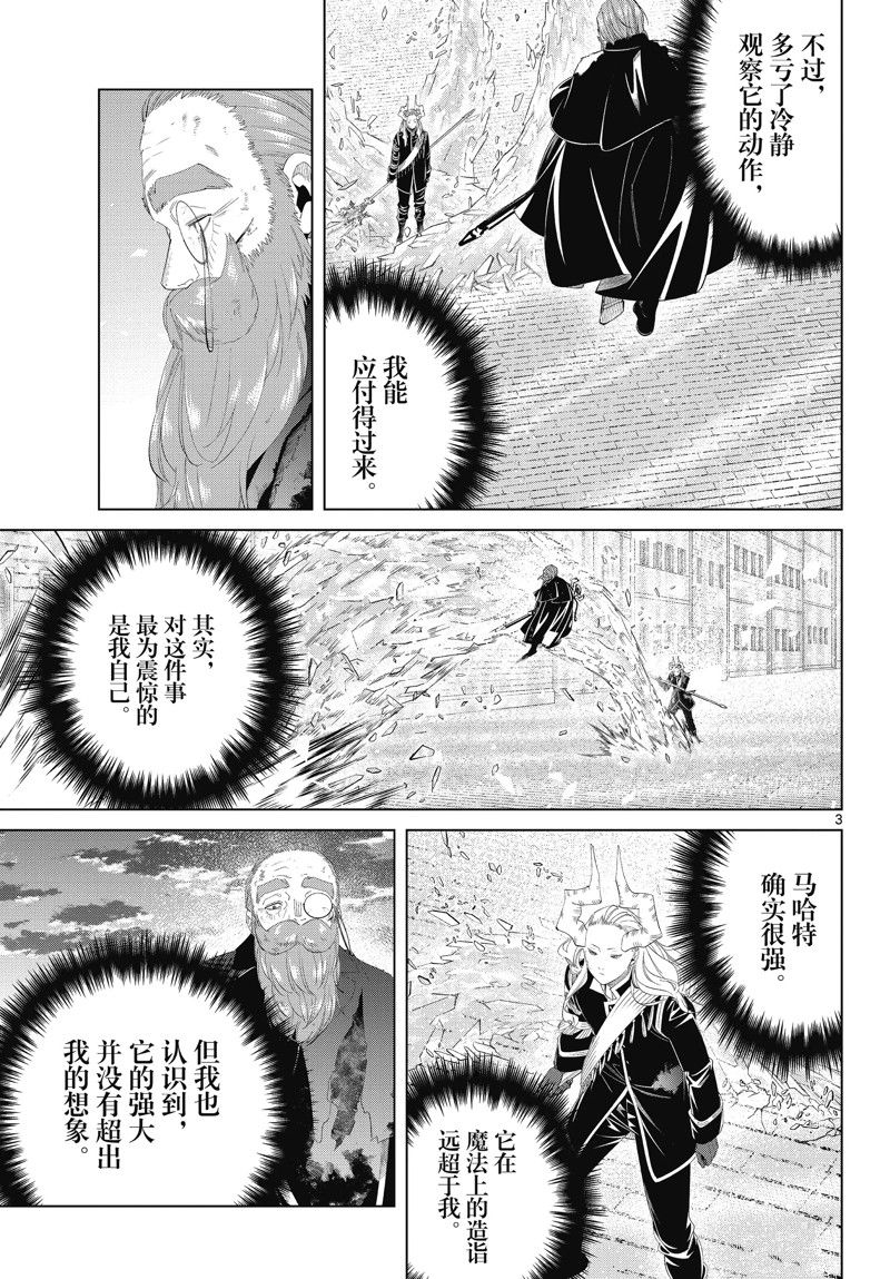 《葬送的芙莉莲》漫画最新章节第102话 试看版免费下拉式在线观看章节第【3】张图片