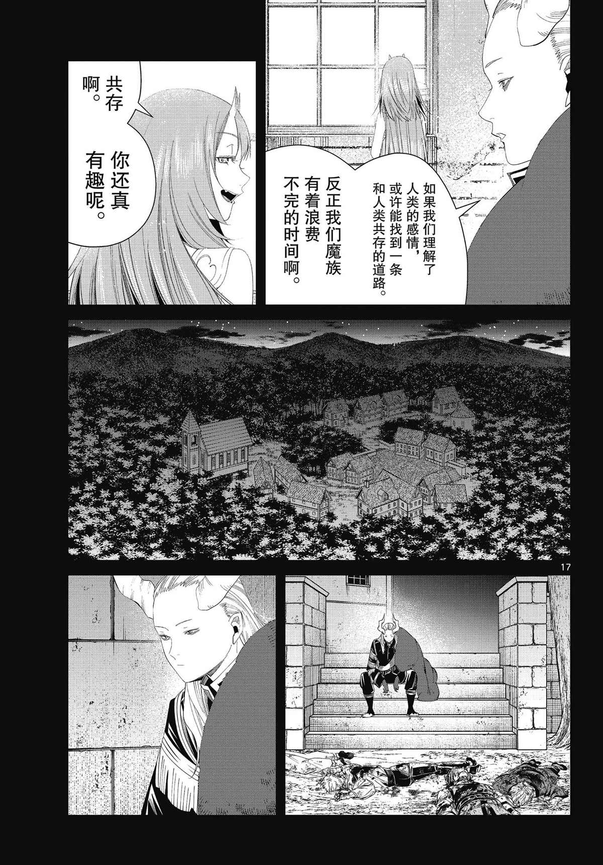 《葬送的芙莉莲》漫画最新章节第88话免费下拉式在线观看章节第【17】张图片