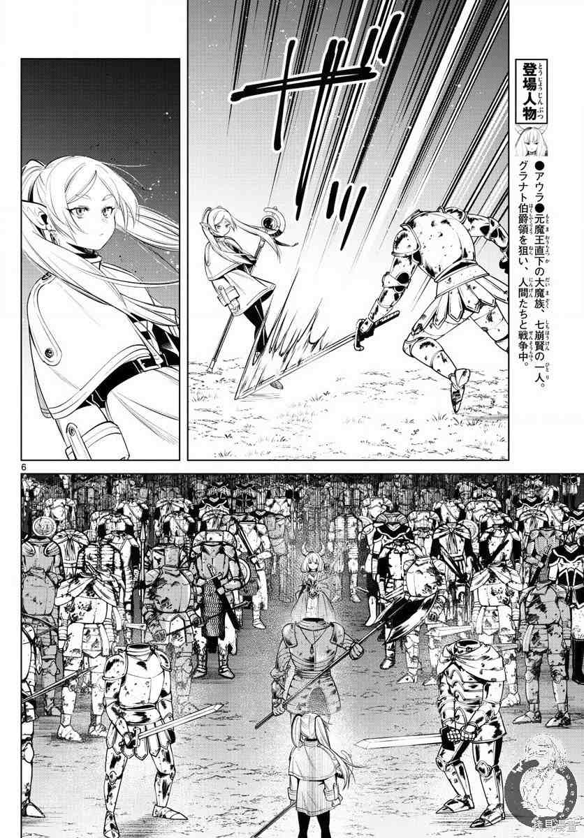 《葬送的芙莉莲》漫画最新章节第18话免费下拉式在线观看章节第【6】张图片