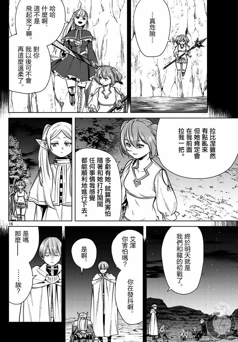 《葬送的芙莉莲》漫画最新章节第38话 陨铁鸟免费下拉式在线观看章节第【16】张图片