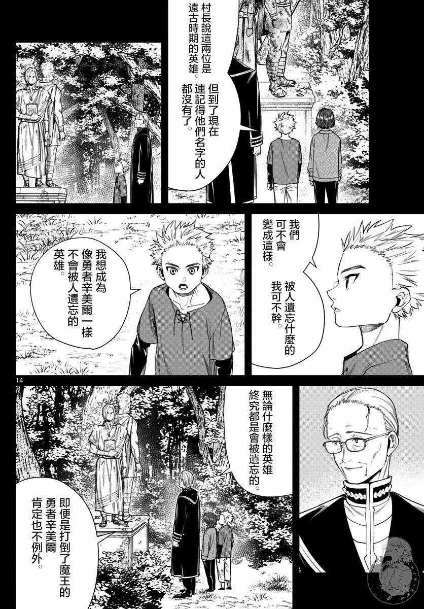 《葬送的芙莉莲》漫画最新章节第34话 英雄之像免费下拉式在线观看章节第【15】张图片