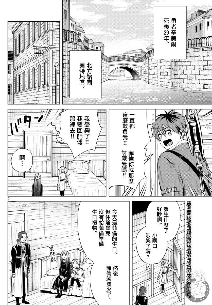 《葬送的芙莉莲》漫画最新章节第29话 理想的大人免费下拉式在线观看章节第【3】张图片