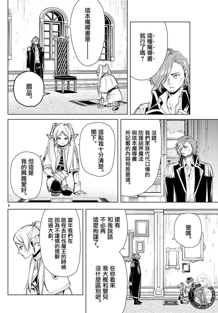 《葬送的芙莉莲》漫画最新章节第23话免费下拉式在线观看章节第【9】张图片