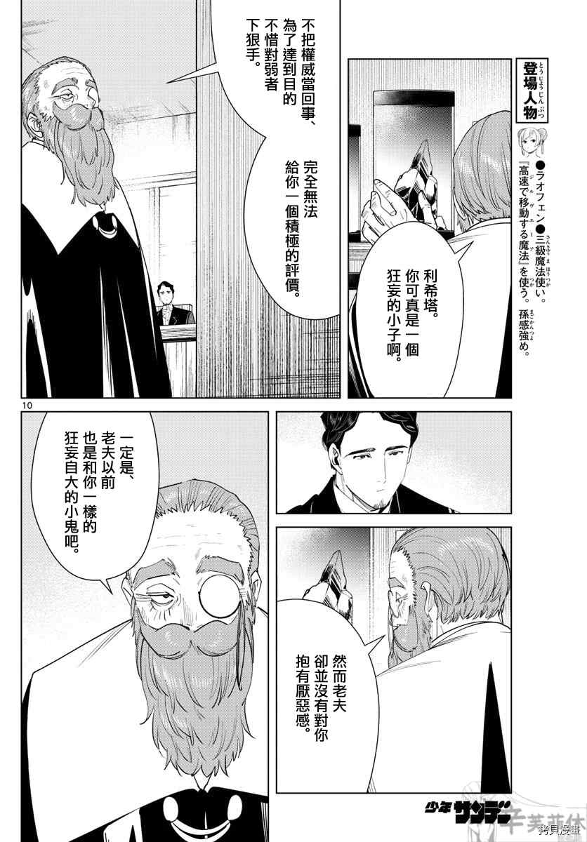 《葬送的芙莉莲》漫画最新章节第56话 菲伦的法杖免费下拉式在线观看章节第【10】张图片