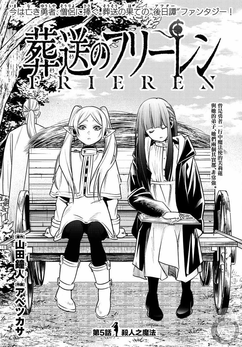 《葬送的芙莉莲》漫画最新章节第5话 杀人之魔法免费下拉式在线观看章节第【2】张图片