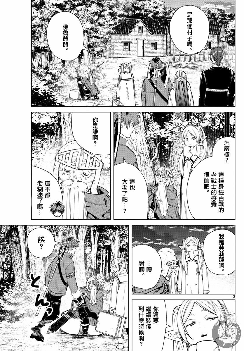《葬送的芙莉莲》漫画最新章节第33话 佛鲁爷爷免费下拉式在线观看章节第【3】张图片