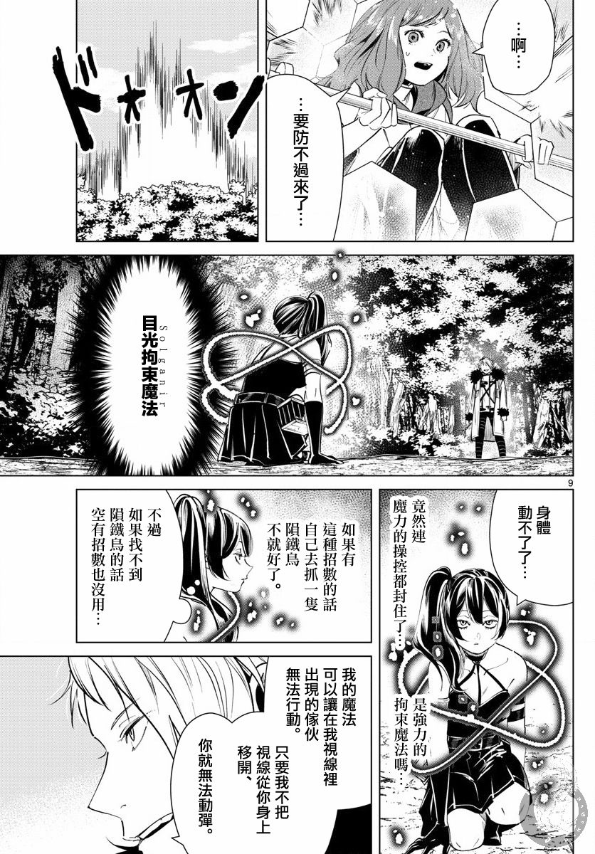 《葬送的芙莉莲》漫画最新章节第41话免费下拉式在线观看章节第【10】张图片