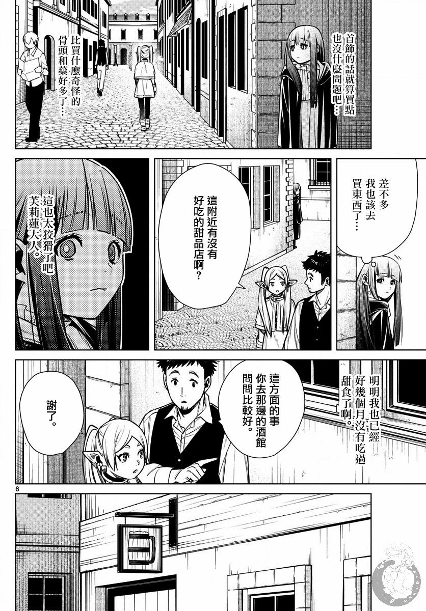 《葬送的芙莉莲》漫画最新章节第4话 魔法使的隐瞒之事免费下拉式在线观看章节第【6】张图片