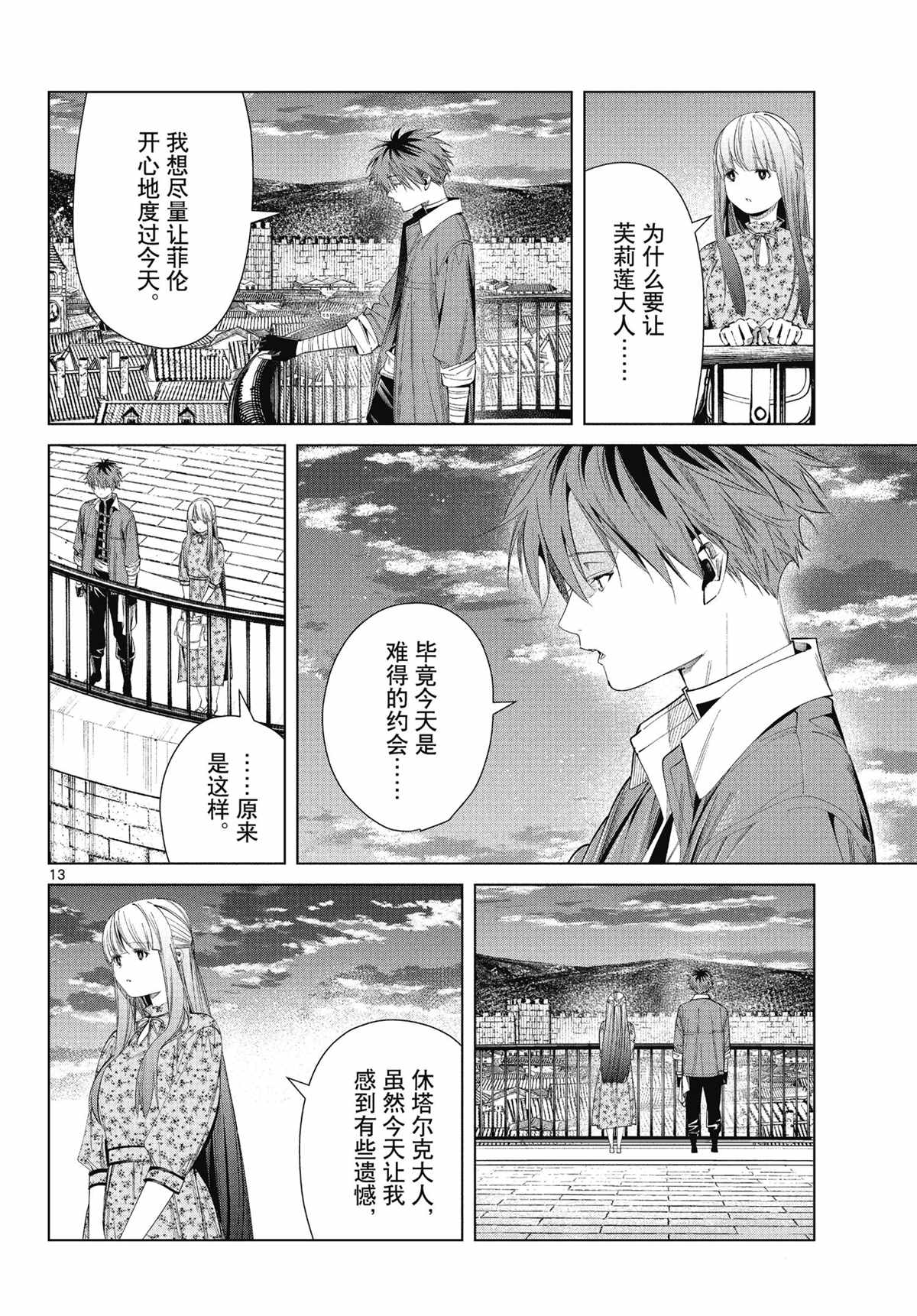 《葬送的芙莉莲》漫画最新章节第67话 试看版免费下拉式在线观看章节第【13】张图片