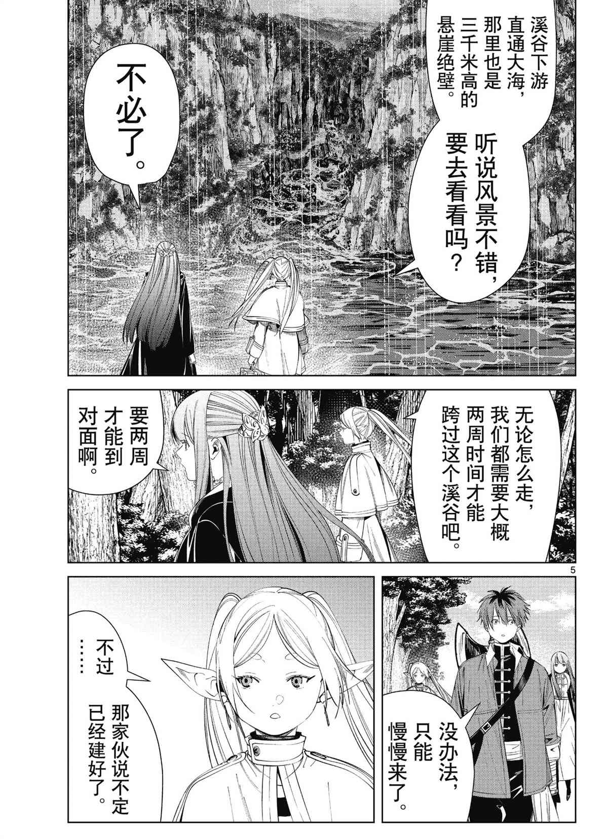 《葬送的芙莉莲》漫画最新章节第79话 试看版免费下拉式在线观看章节第【5】张图片