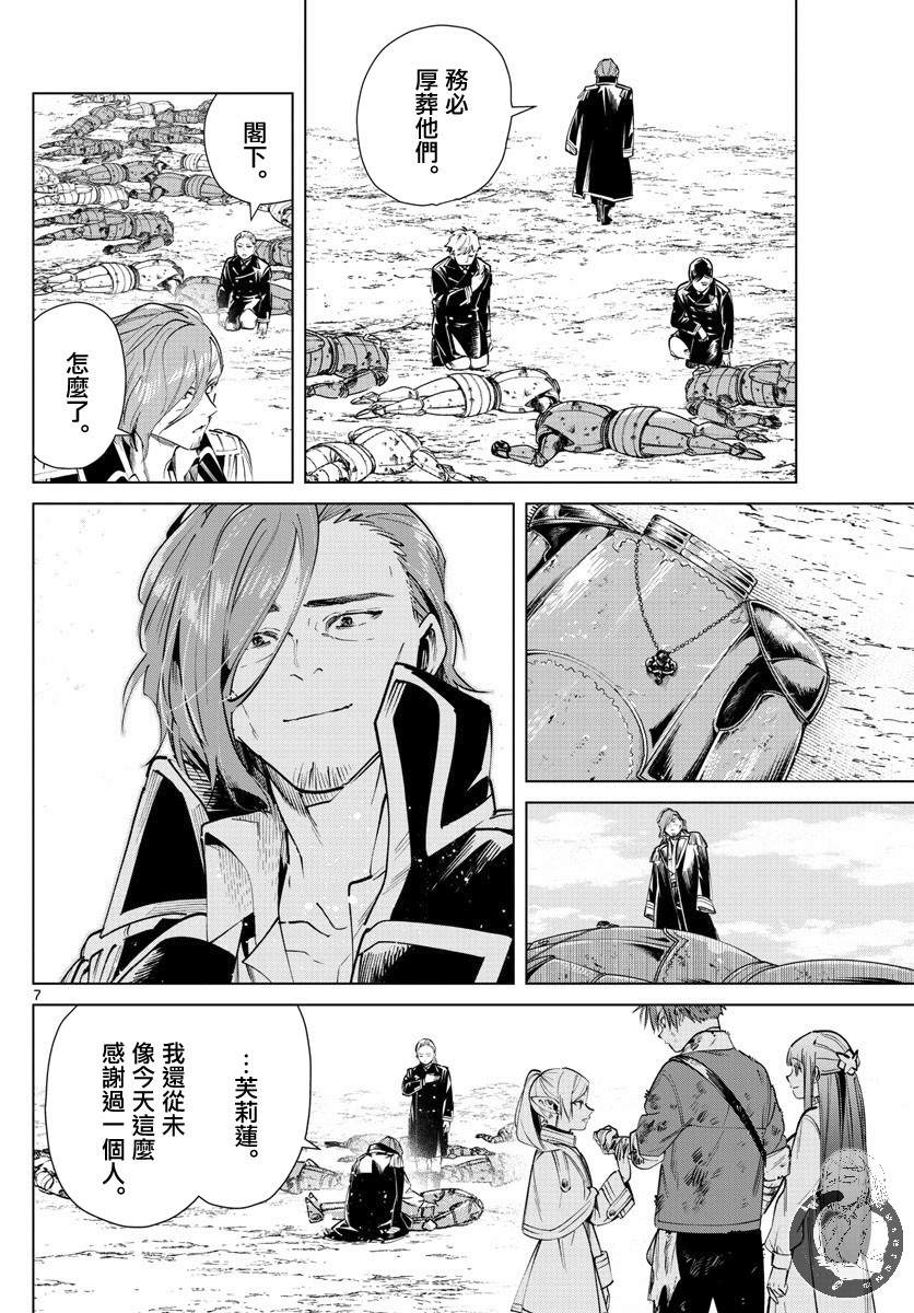 《葬送的芙莉莲》漫画最新章节第23话免费下拉式在线观看章节第【7】张图片