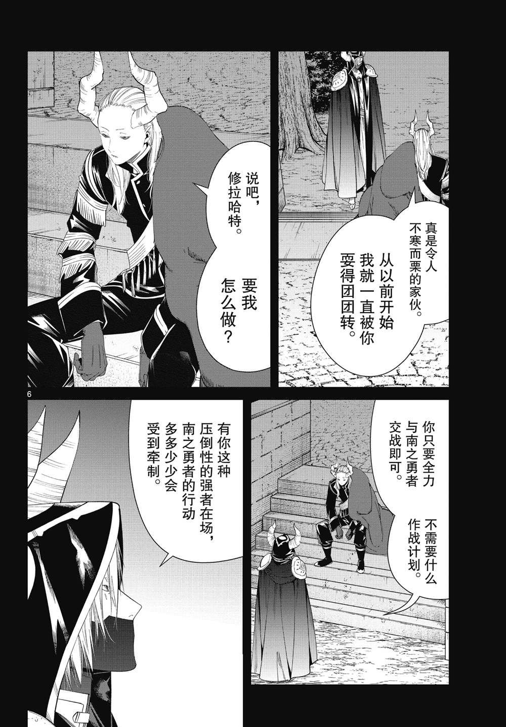 《葬送的芙莉莲》漫画最新章节第89话 试看版免费下拉式在线观看章节第【6】张图片