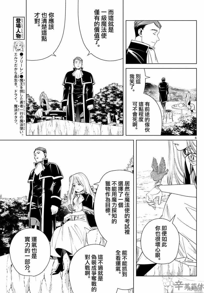 《葬送的芙莉莲》漫画最新章节第43话 特权免费下拉式在线观看章节第【4】张图片