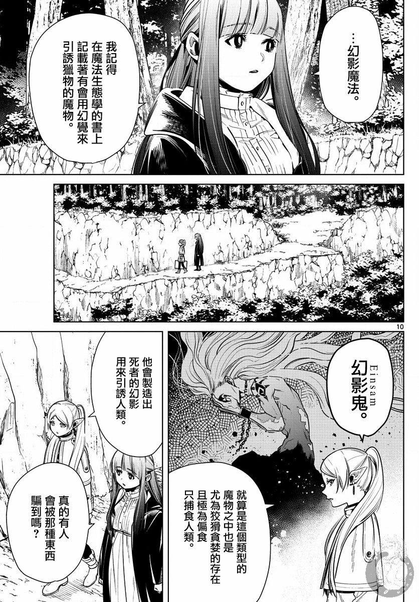 《葬送的芙莉莲》漫画最新章节第9话 死者的幻影免费下拉式在线观看章节第【12】张图片