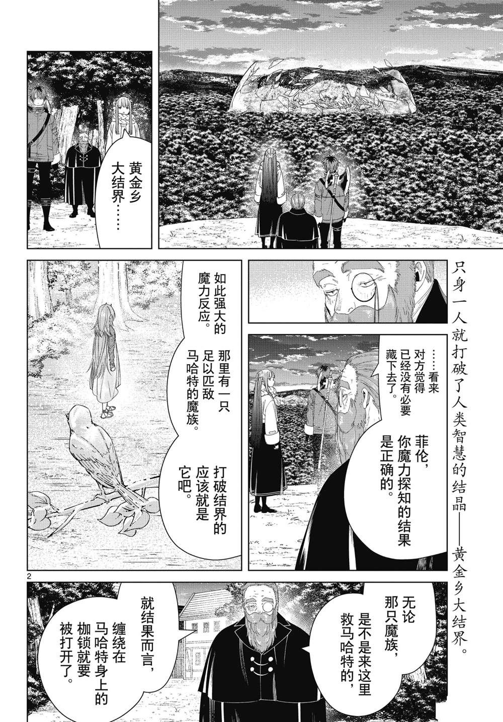 《葬送的芙莉莲》漫画最新章节第95话 试看版免费下拉式在线观看章节第【2】张图片