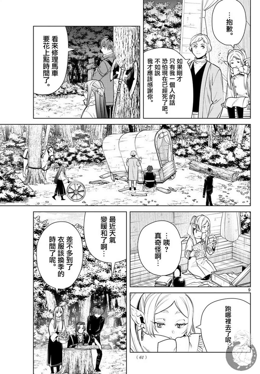 《葬送的芙莉莲》漫画最新章节第30话 镜莲花免费下拉式在线观看章节第【10】张图片