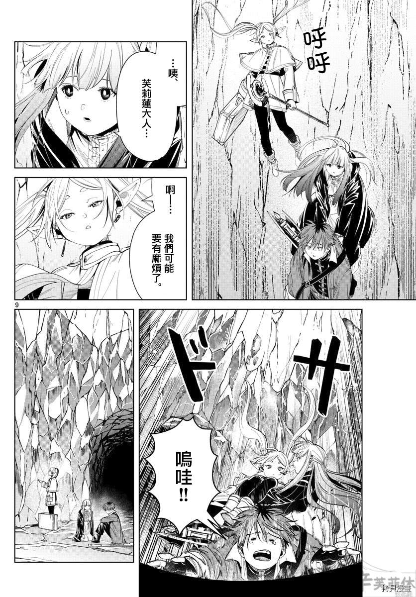 《葬送的芙莉莲》漫画最新章节第61话免费下拉式在线观看章节第【9】张图片