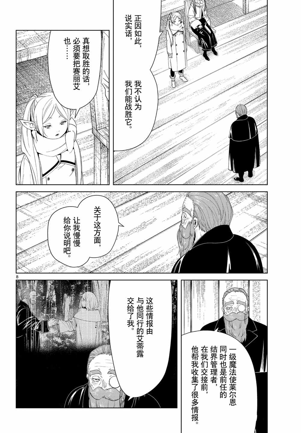 《葬送的芙莉莲》漫画最新章节第82话 试看版免费下拉式在线观看章节第【8】张图片