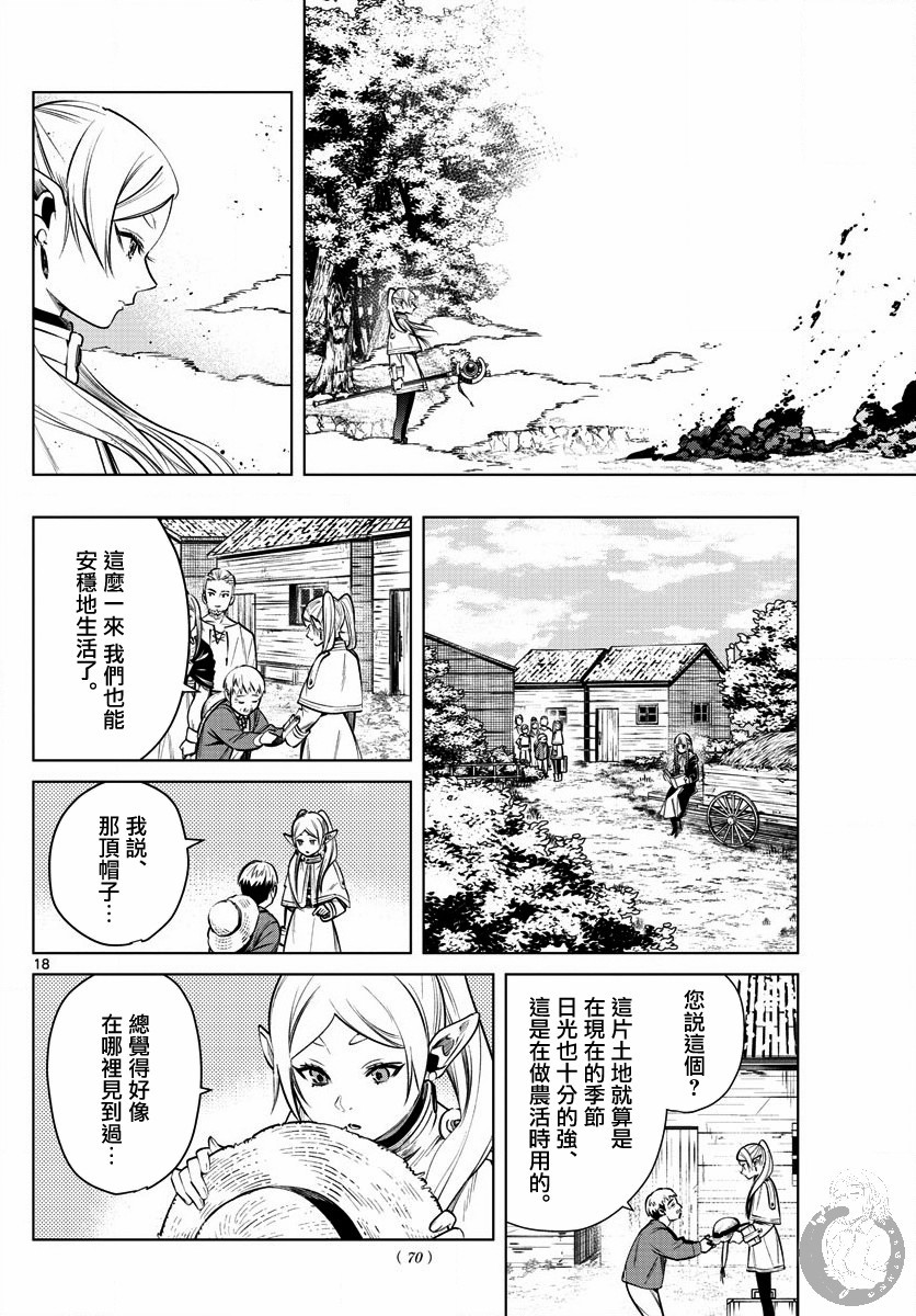 《葬送的芙莉莲》漫画最新章节第5话 杀人之魔法免费下拉式在线观看章节第【19】张图片