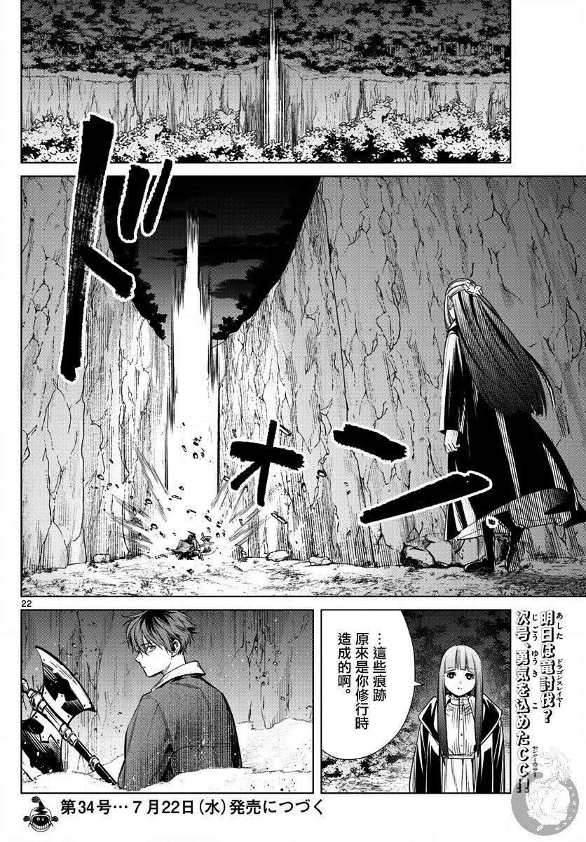 《葬送的芙莉莲》漫画最新章节第10话 红镜龙免费下拉式在线观看章节第【23】张图片