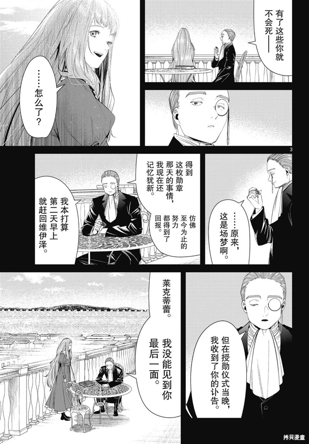 《葬送的芙莉莲》漫画最新章节第98话免费下拉式在线观看章节第【3】张图片