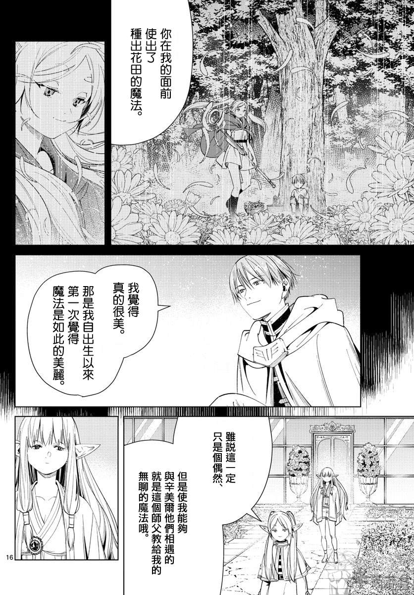 《葬送的芙莉莲》漫画最新章节第58话 第三籍 考试免费下拉式在线观看章节第【16】张图片