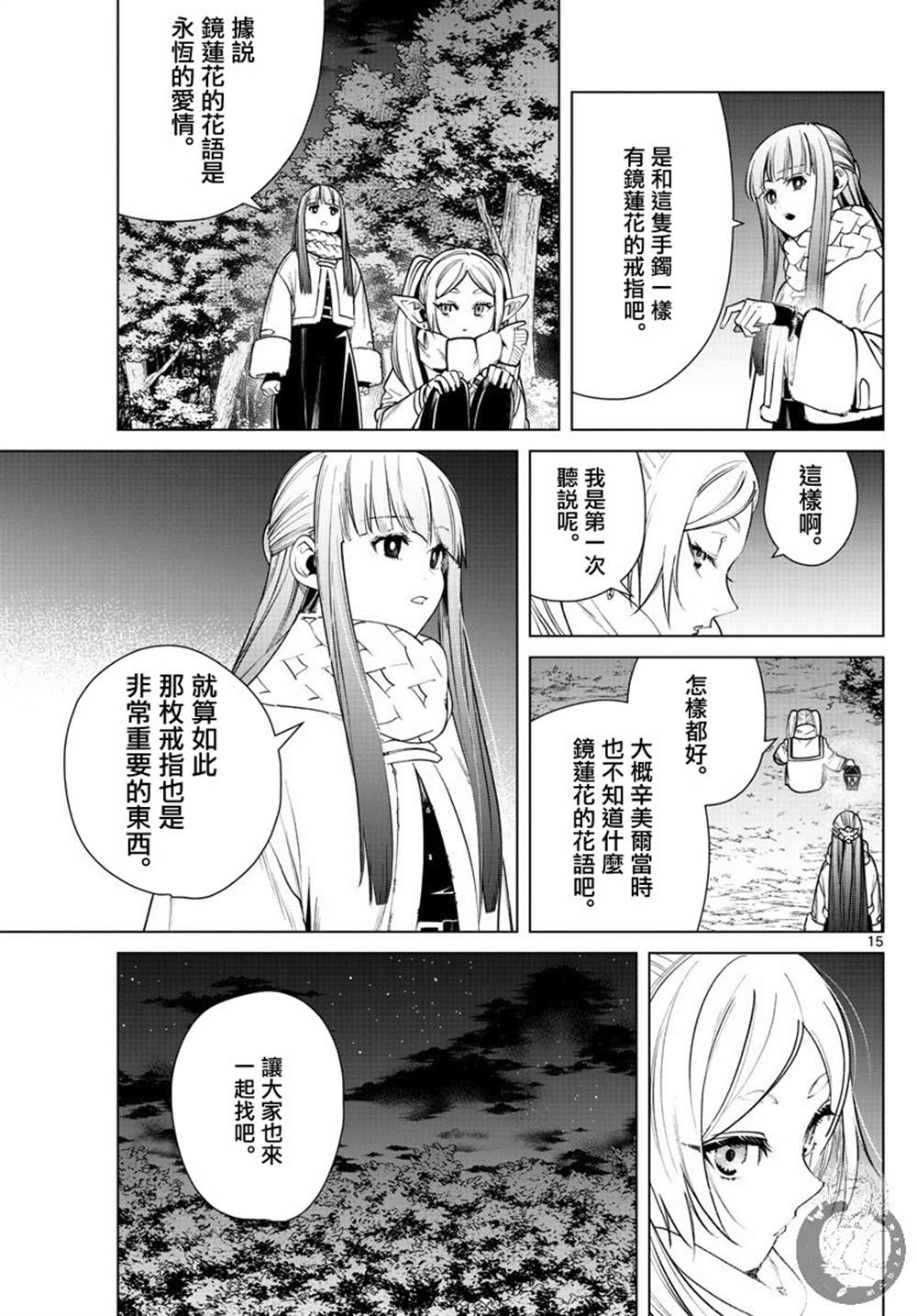 《葬送的芙莉莲》漫画最新章节第30话 镜莲花免费下拉式在线观看章节第【16】张图片