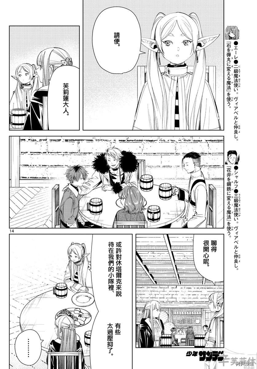 《葬送的芙莉莲》漫画最新章节第62话免费下拉式在线观看章节第【14】张图片