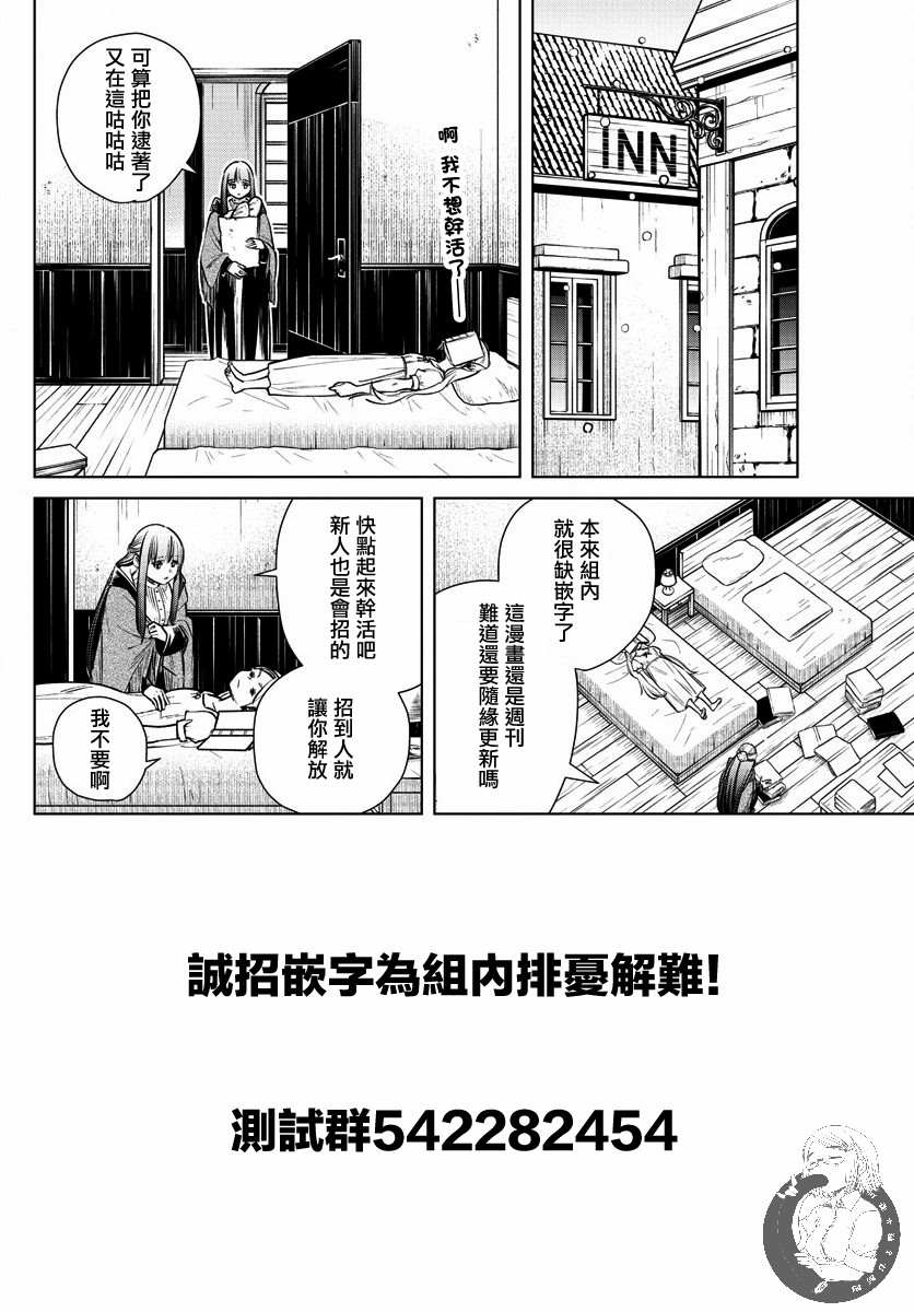 《葬送的芙莉莲》漫画最新章节第16话 杀害卫兵的凶手免费下拉式在线观看章节第【20】张图片