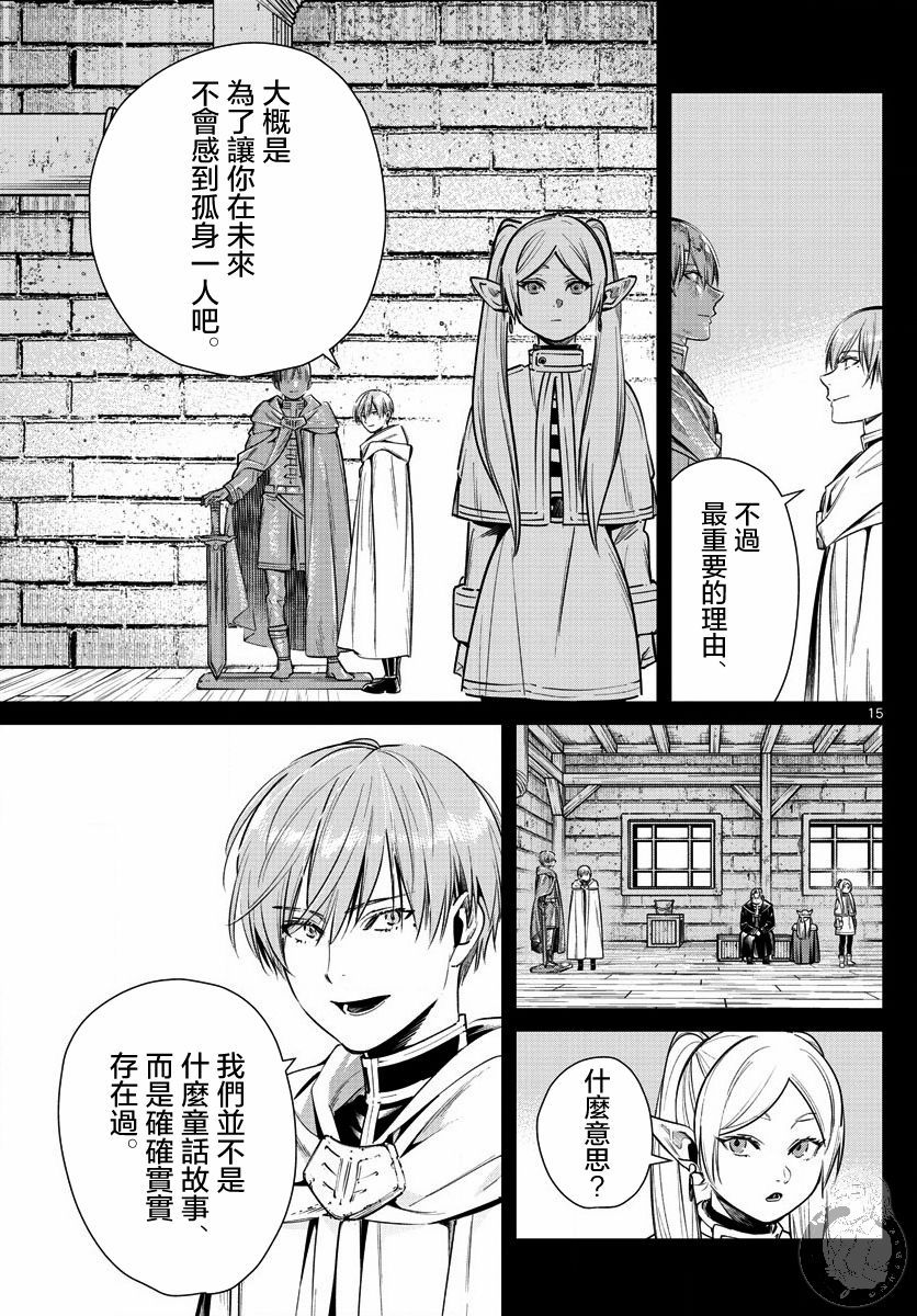 《葬送的芙莉莲》漫画最新章节第13话 解放祭免费下拉式在线观看章节第【15】张图片